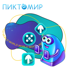 ПиктоМир - КИБЕРшкола программирования для детей, компьютерные курсы для школьников, начинающих и подростков - KIBERone г. Ломоносовский