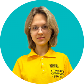 Дарья Ш. - КИБЕРшкола программирования для детей, компьютерные курсы для школьников, начинающих и подростков - KIBERone г. Ломоносовский