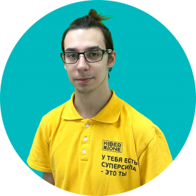 Кирилл В. - КИБЕРшкола программирования для детей, компьютерные курсы для школьников, начинающих и подростков - KIBERone г. Ломоносовский