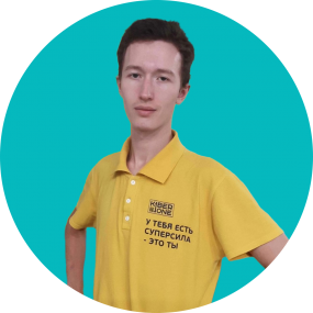 Иван П. - КИБЕРшкола программирования для детей, компьютерные курсы для школьников, начинающих и подростков - KIBERone г. Ломоносовский