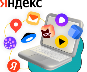 Яндекс сервисы - КИБЕРшкола программирования для детей, компьютерные курсы для школьников, начинающих и подростков - KIBERone г. Ломоносовский